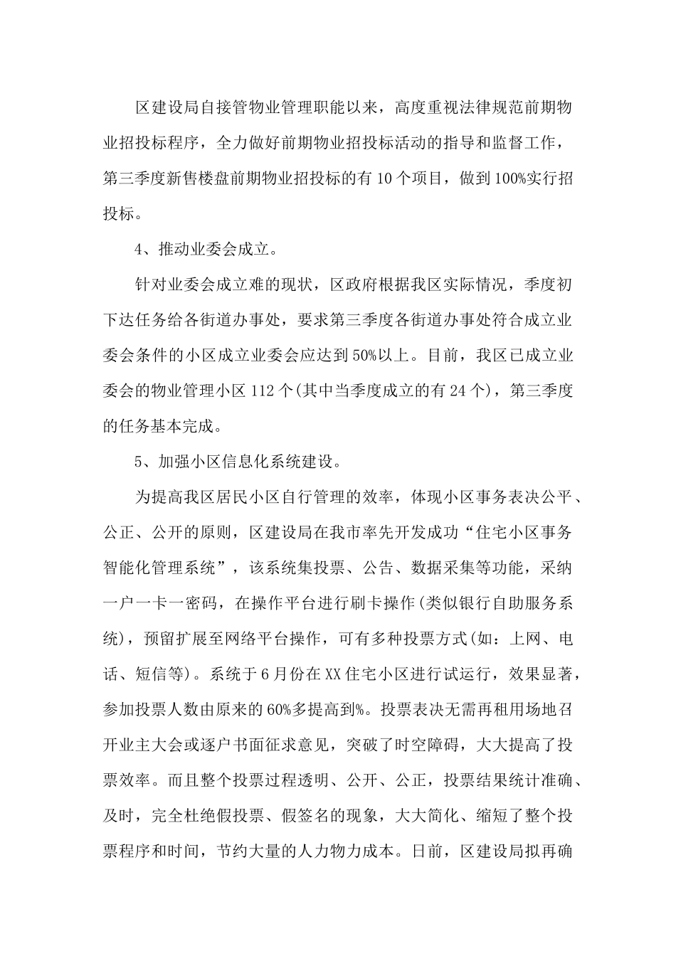 2024年物业管理工作计划_第2页