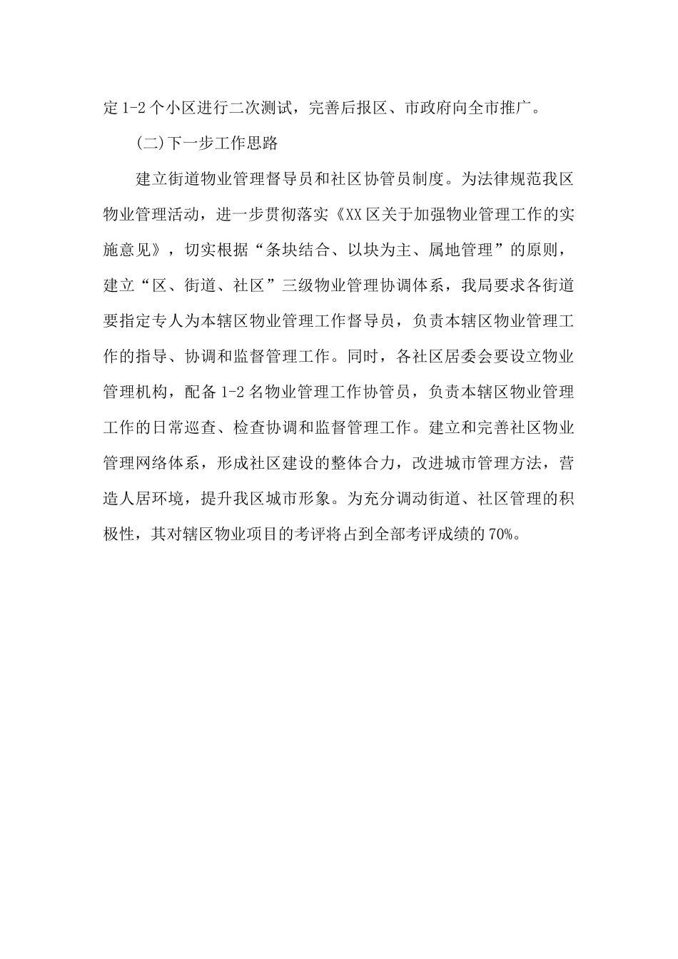 2024年物业管理工作计划_第3页