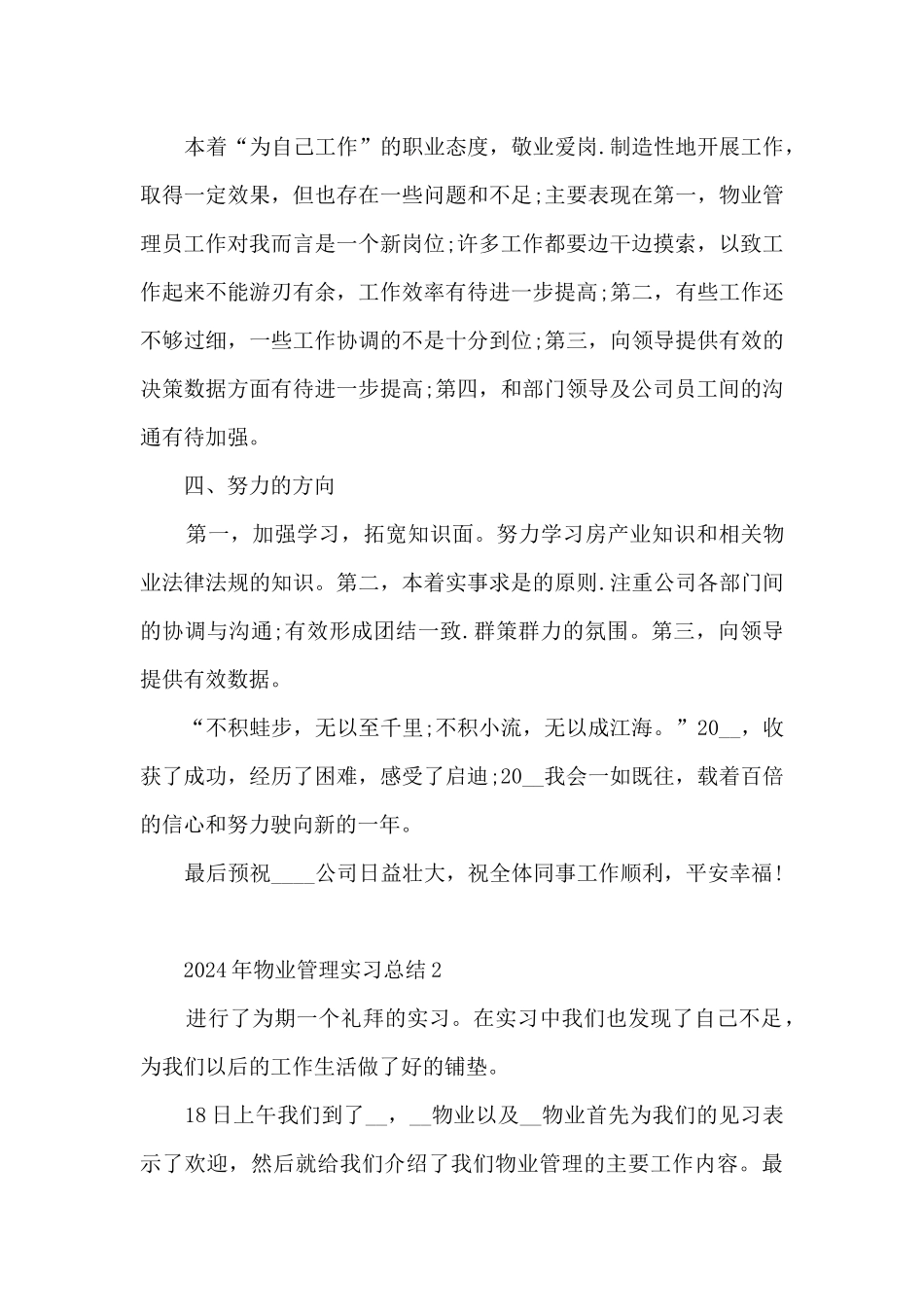 2024年物业管理实习总结范文_第2页