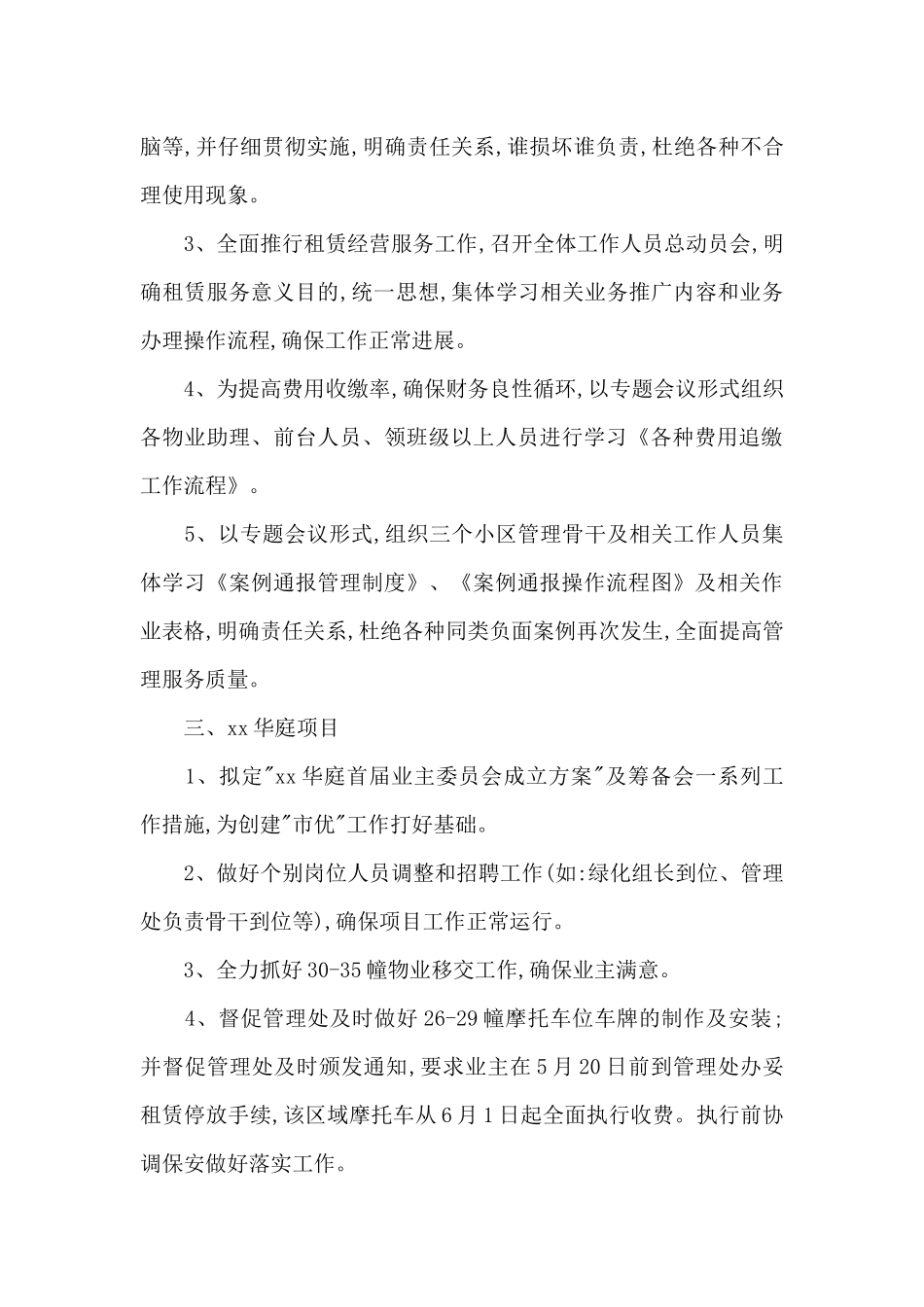 2024年物业经理上半年工作计划_第2页