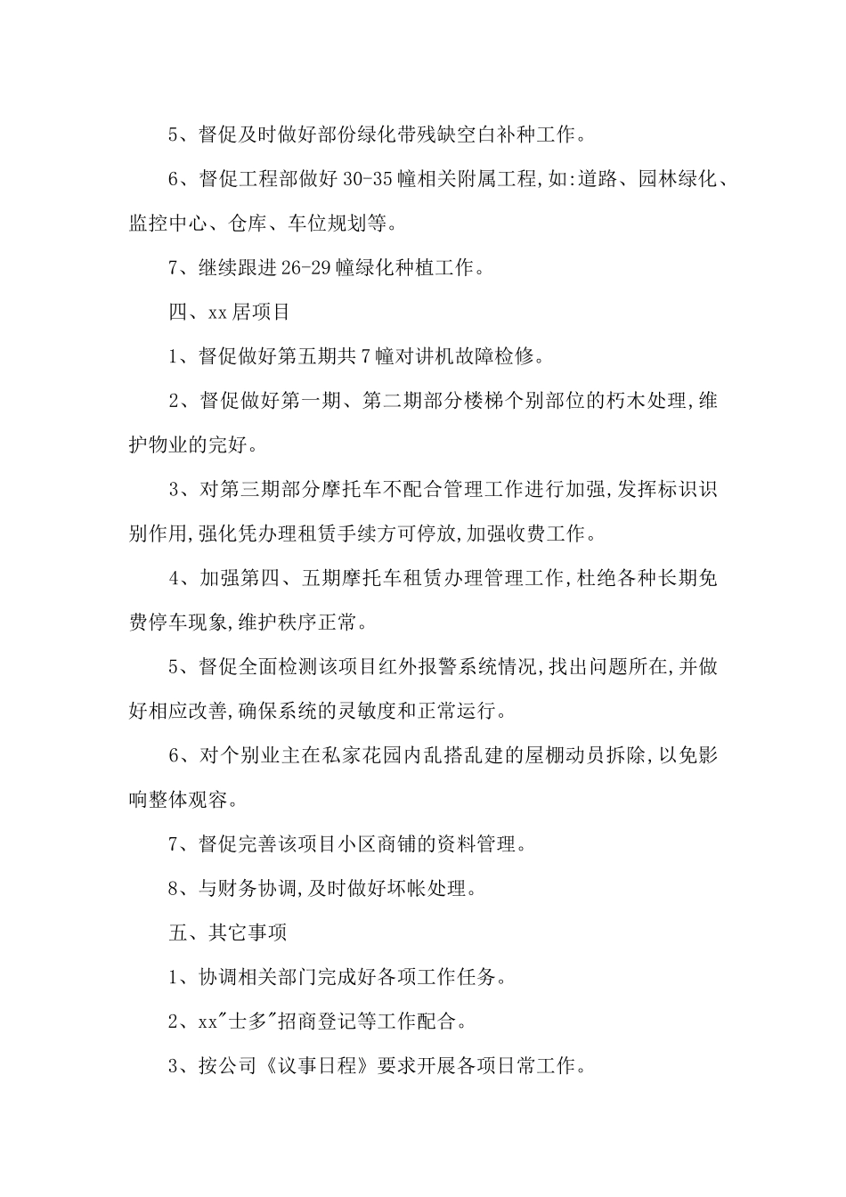 2024年物业经理上半年工作计划_第3页