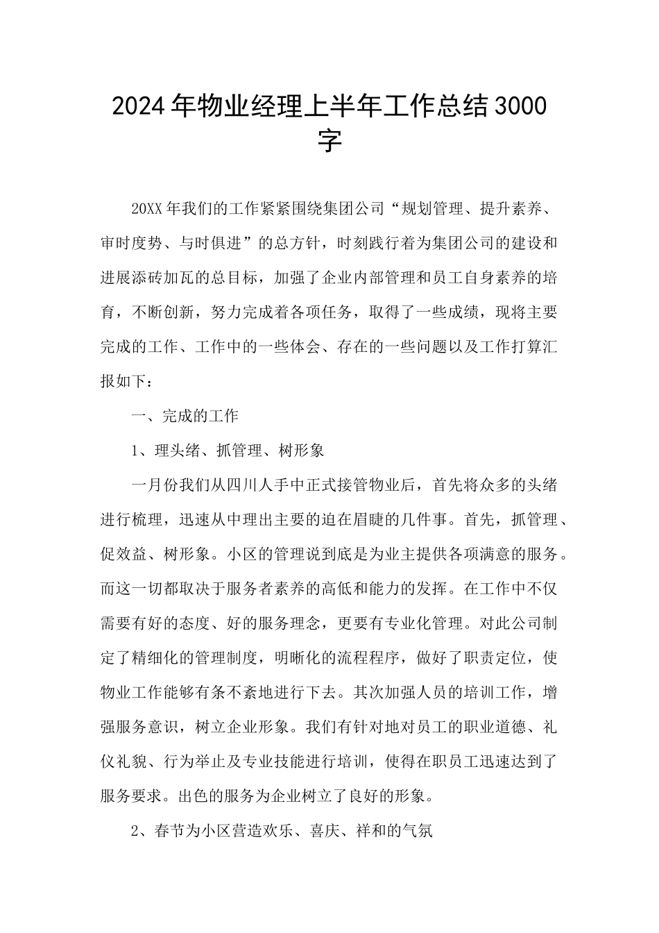 2024年物业经理上半年工作总结3000字_第1页