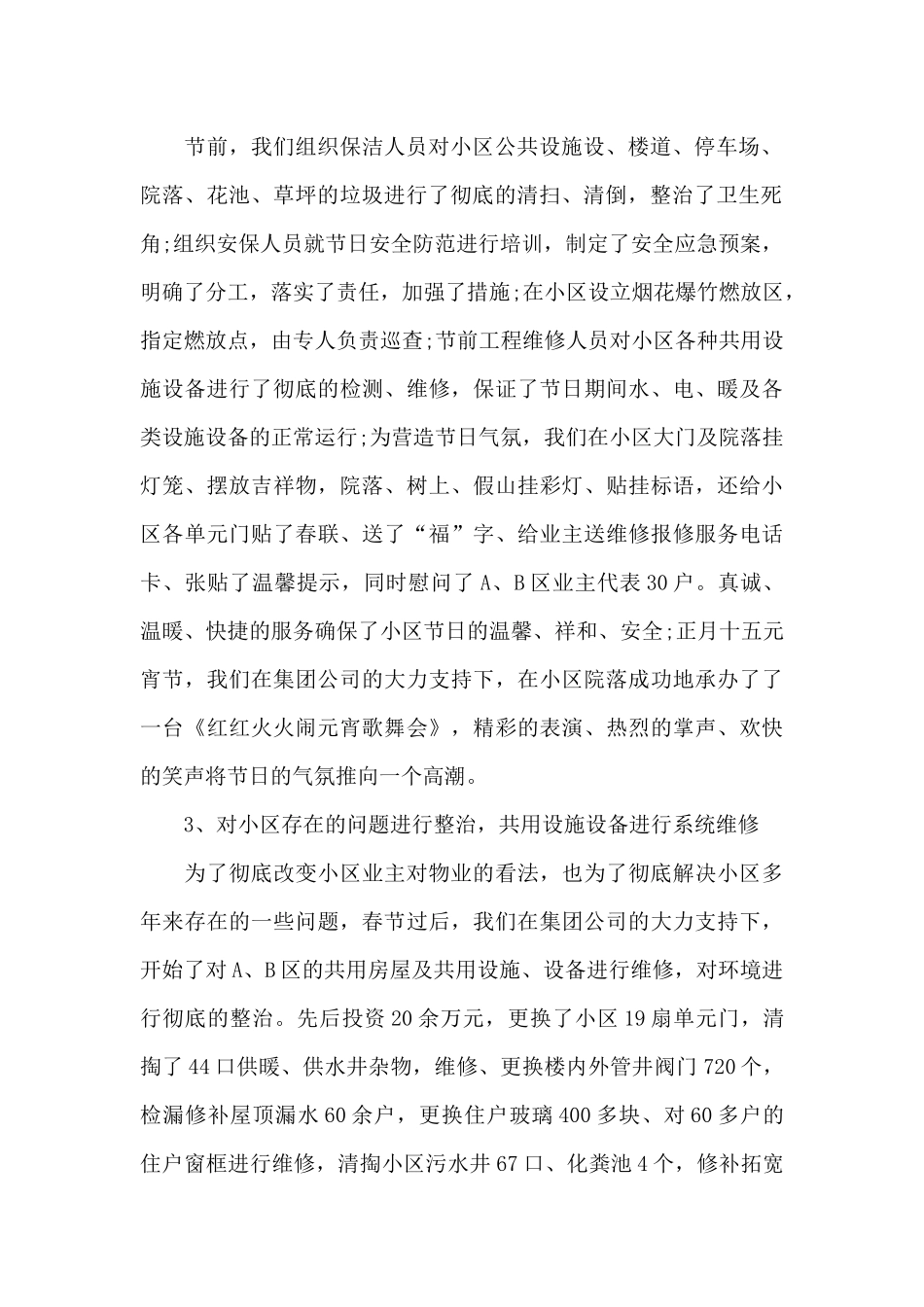 2024年物业经理上半年工作总结3000字_第2页