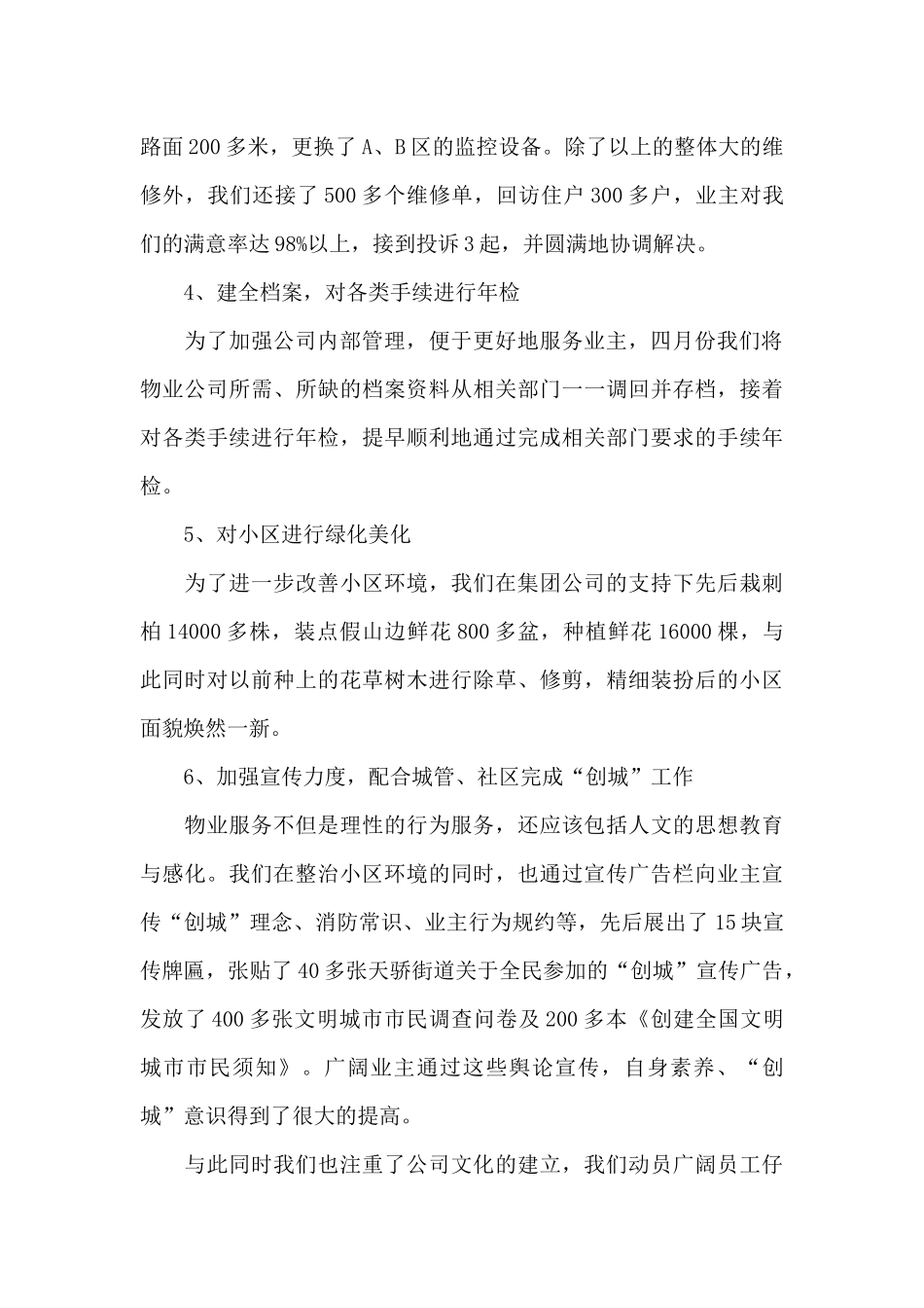 2024年物业经理上半年工作总结3000字_第3页