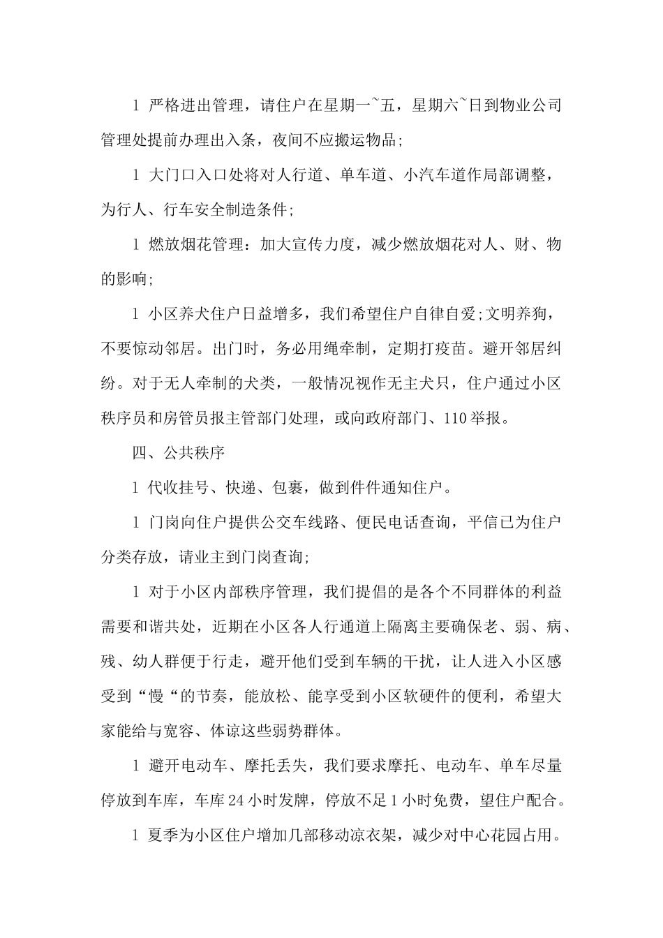 2024年物业经理个人工作计划_第2页