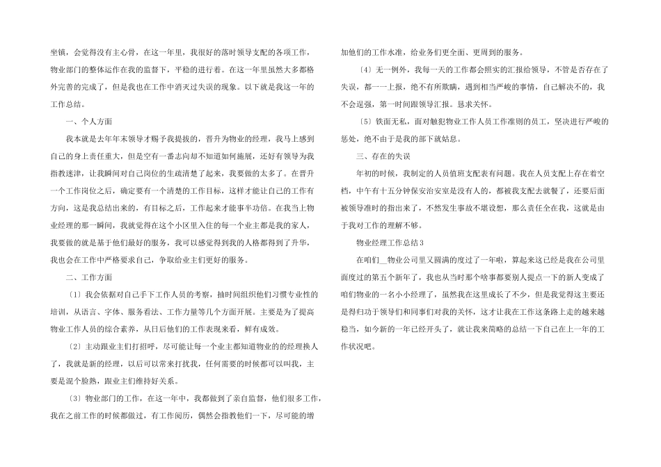 2024年物业经理年终工作总结五篇_第2页