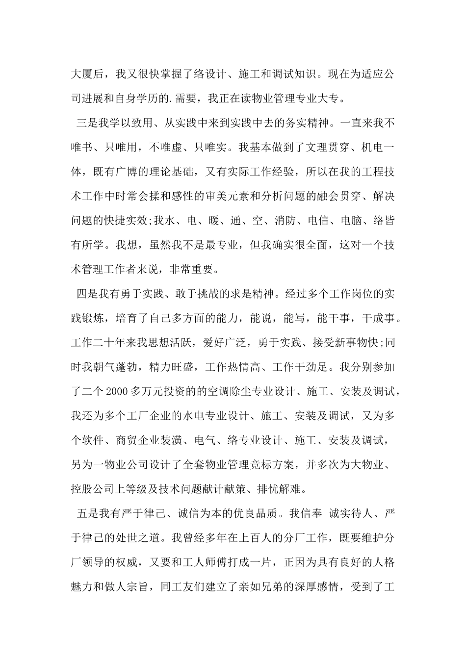 2024年物业经理竞聘演讲稿范文_第2页