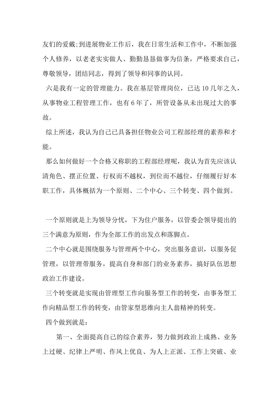 2024年物业经理竞聘演讲稿范文_第3页