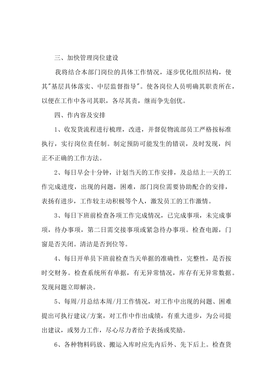 2024年物流个人年终工作总结13篇_第2页