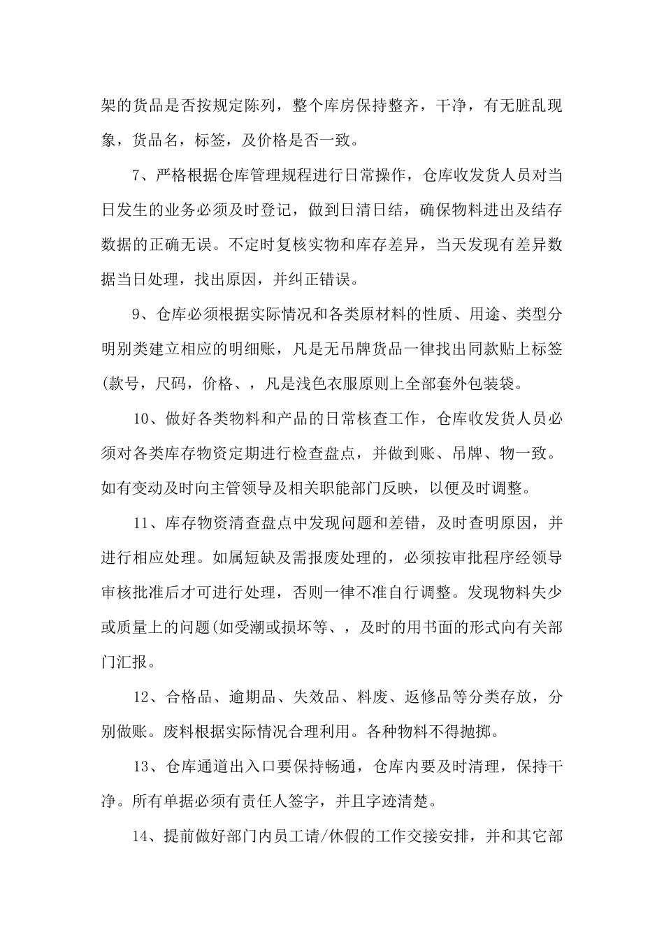 2024年物流个人年终工作总结13篇_第3页