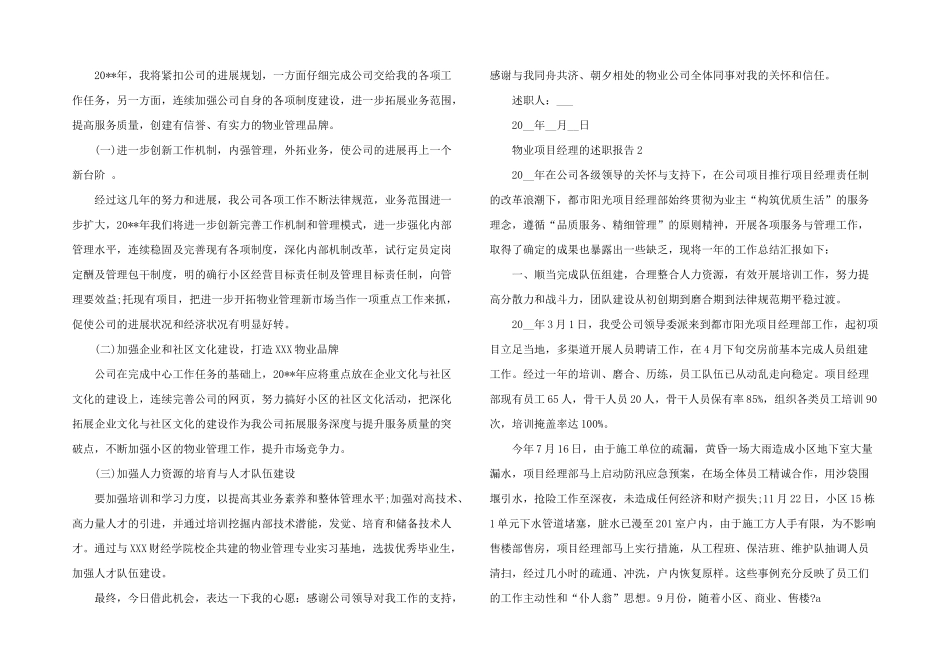 2024年物业项目经理的述职报告20_第2页
