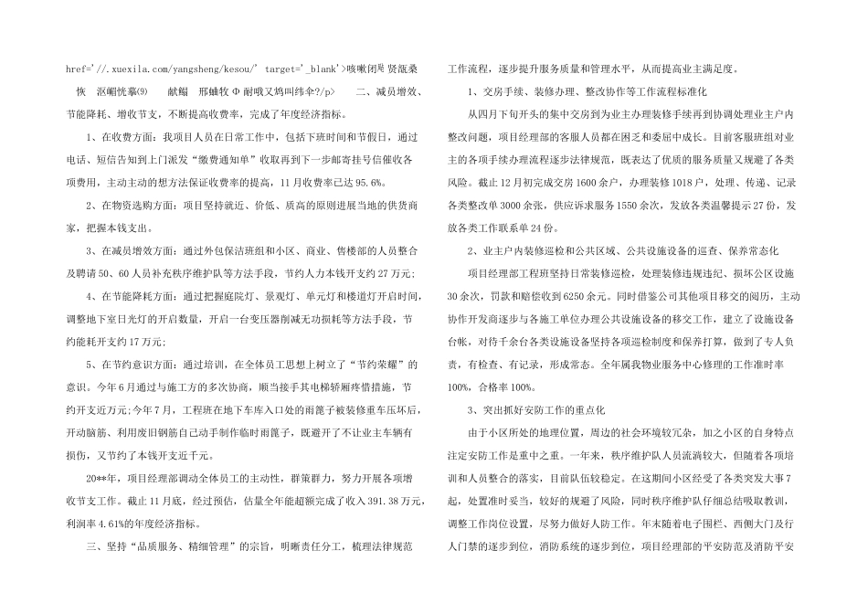 2024年物业项目经理的述职报告20_第3页