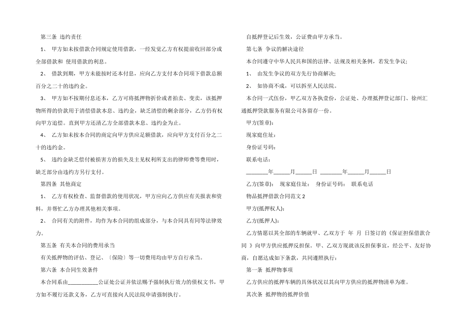 2024年物品抵押借款合同_第2页