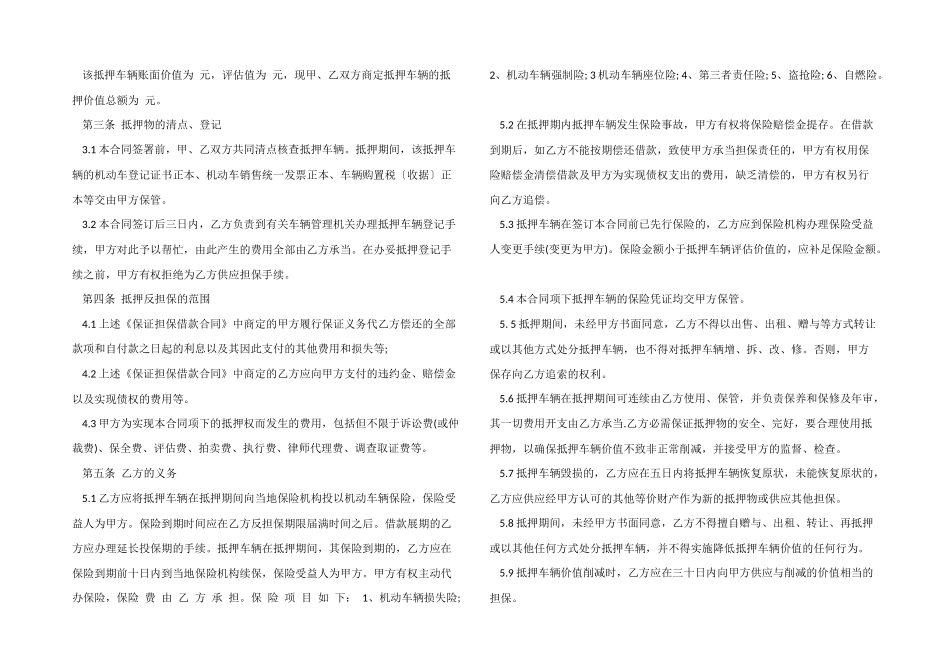 2024年物品抵押借款合同_第3页