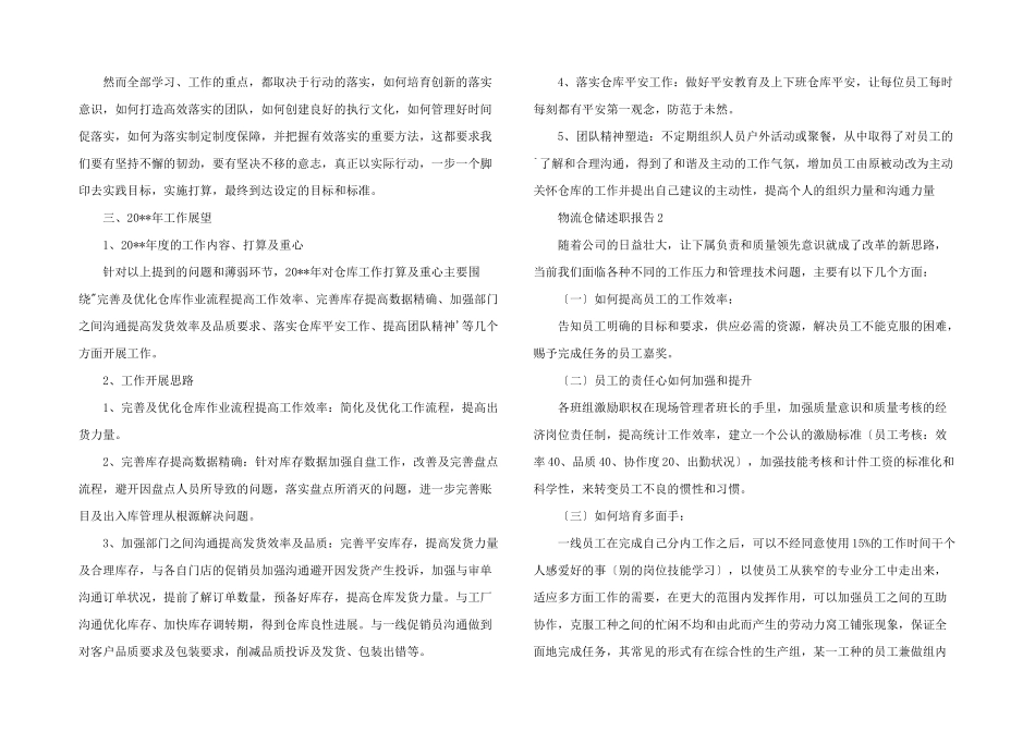 2024年物流仓储员工个人述职报告五篇_第2页
