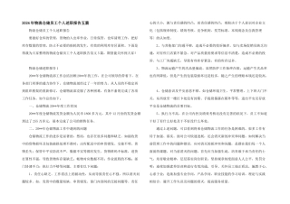 2024年物流仓储员工个人述职报告五篇