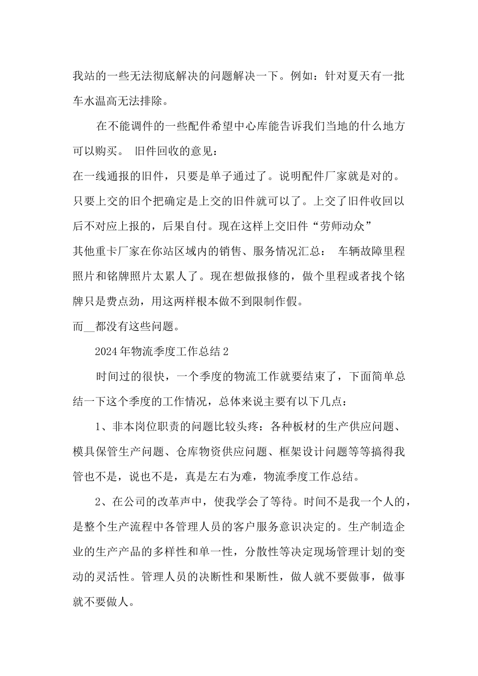 2024年物流季度工作总结_第2页