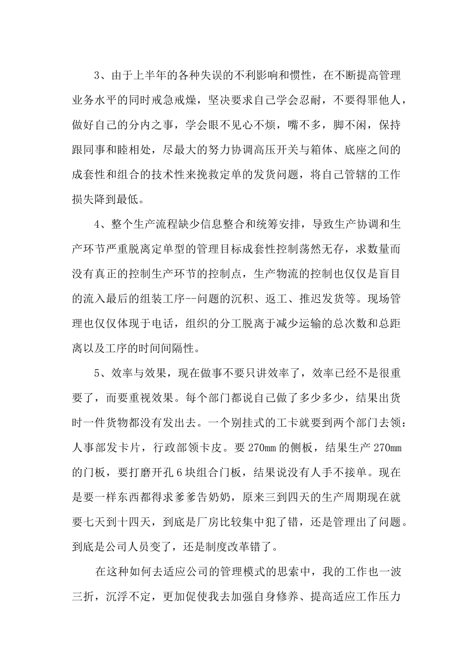 2024年物流季度工作总结_第3页