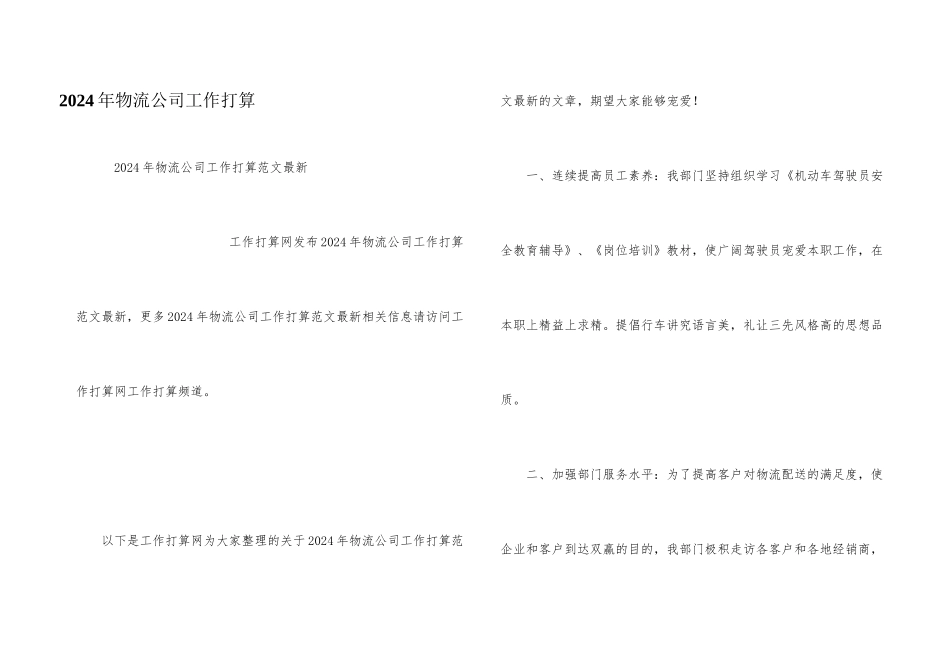 2024年物流公司工作计划_第1页