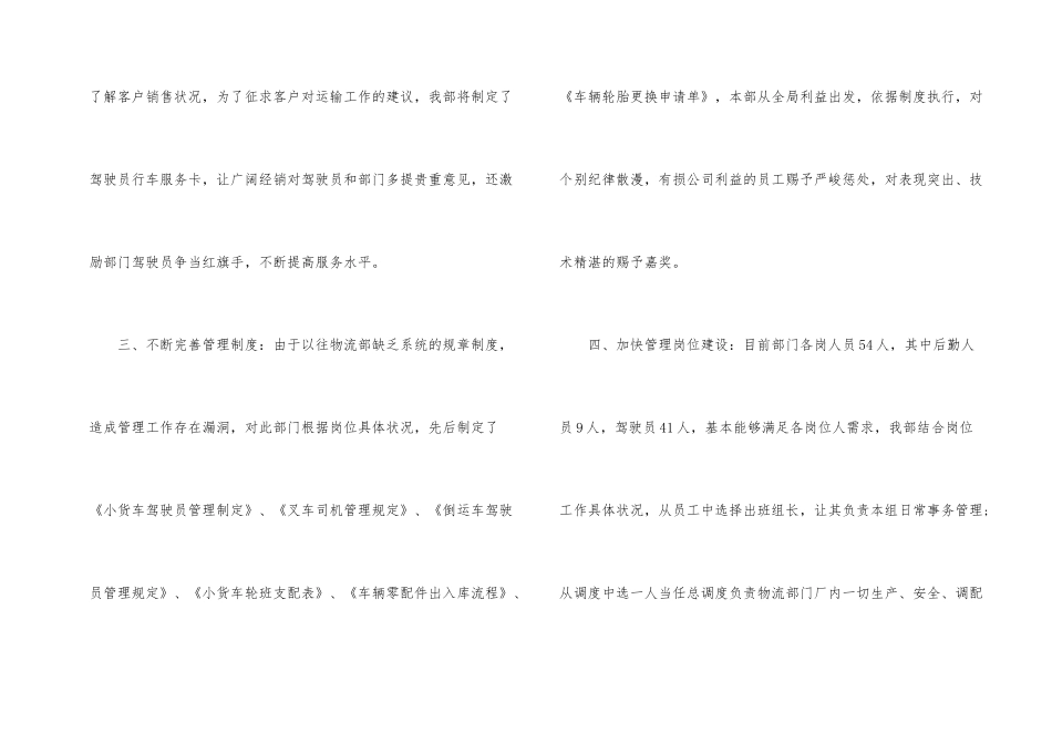 2024年物流公司工作计划_第2页
