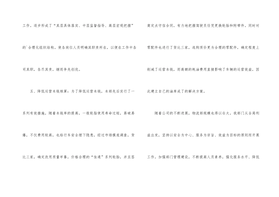 2024年物流公司工作计划_第3页