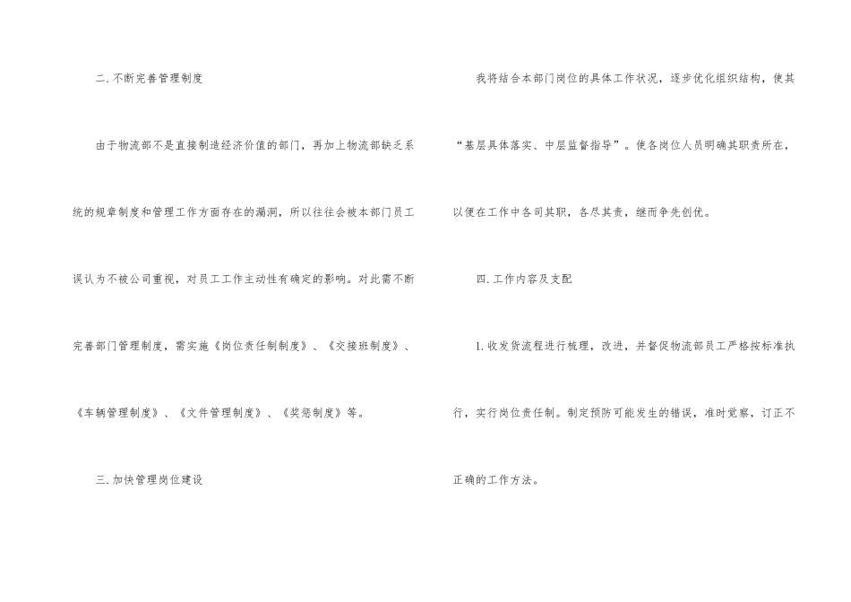 2024年物流员个人工作计划_第2页