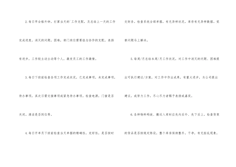 2024年物流员个人工作计划_第3页