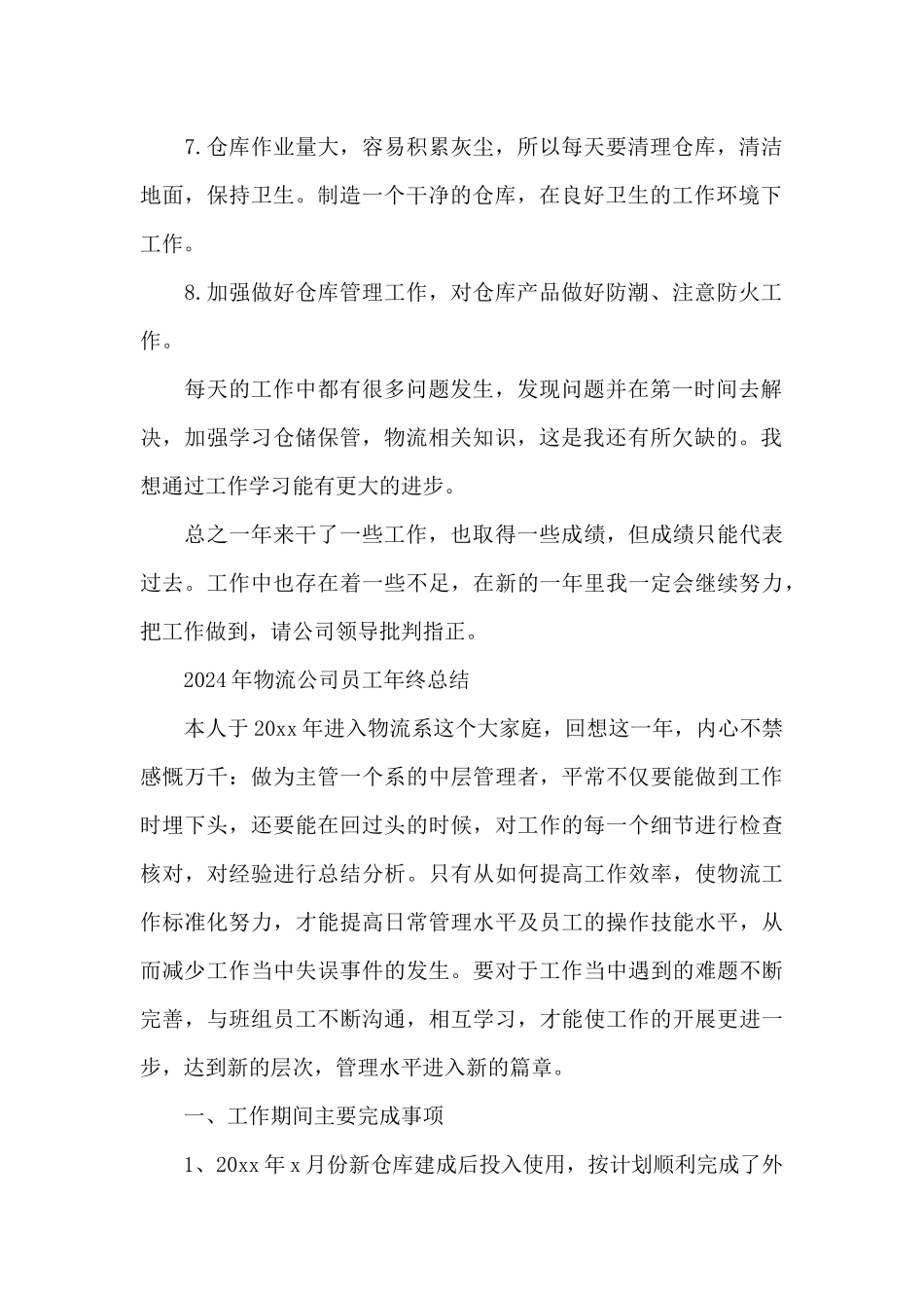 2024年物流公司员工年终总结_第2页