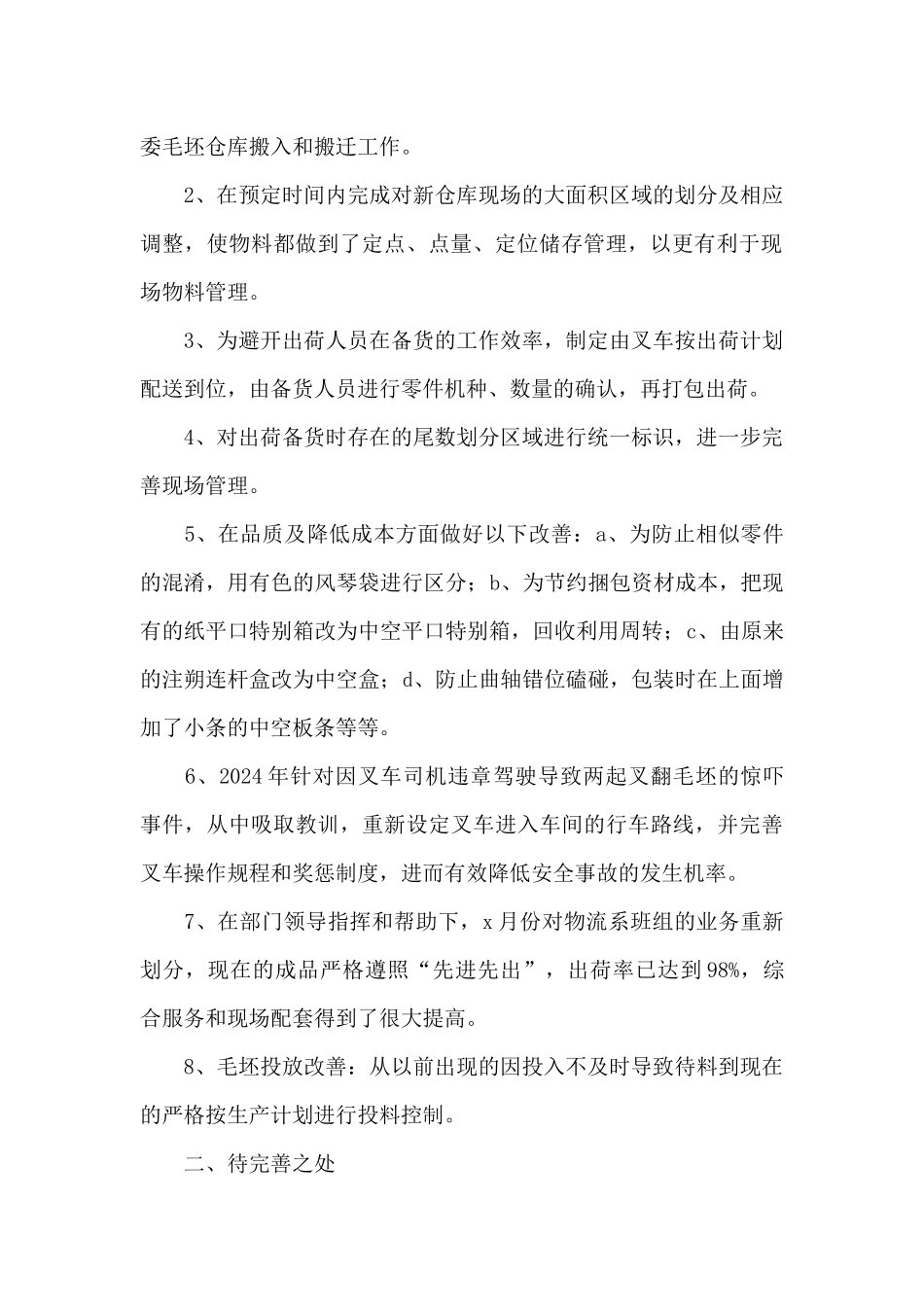 2024年物流公司员工年终总结_第3页