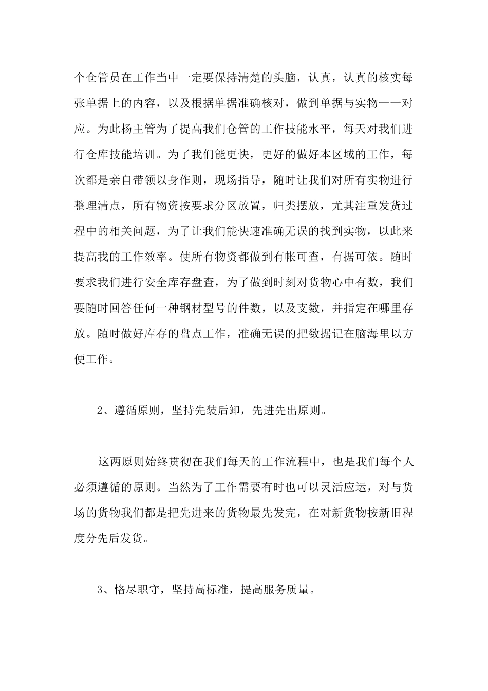 2024年物流工作计划5篇_第2页