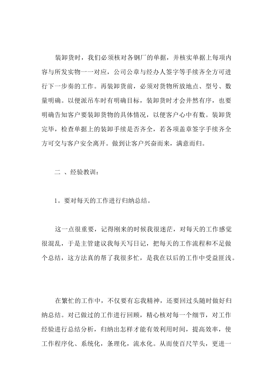 2024年物流工作计划5篇_第3页