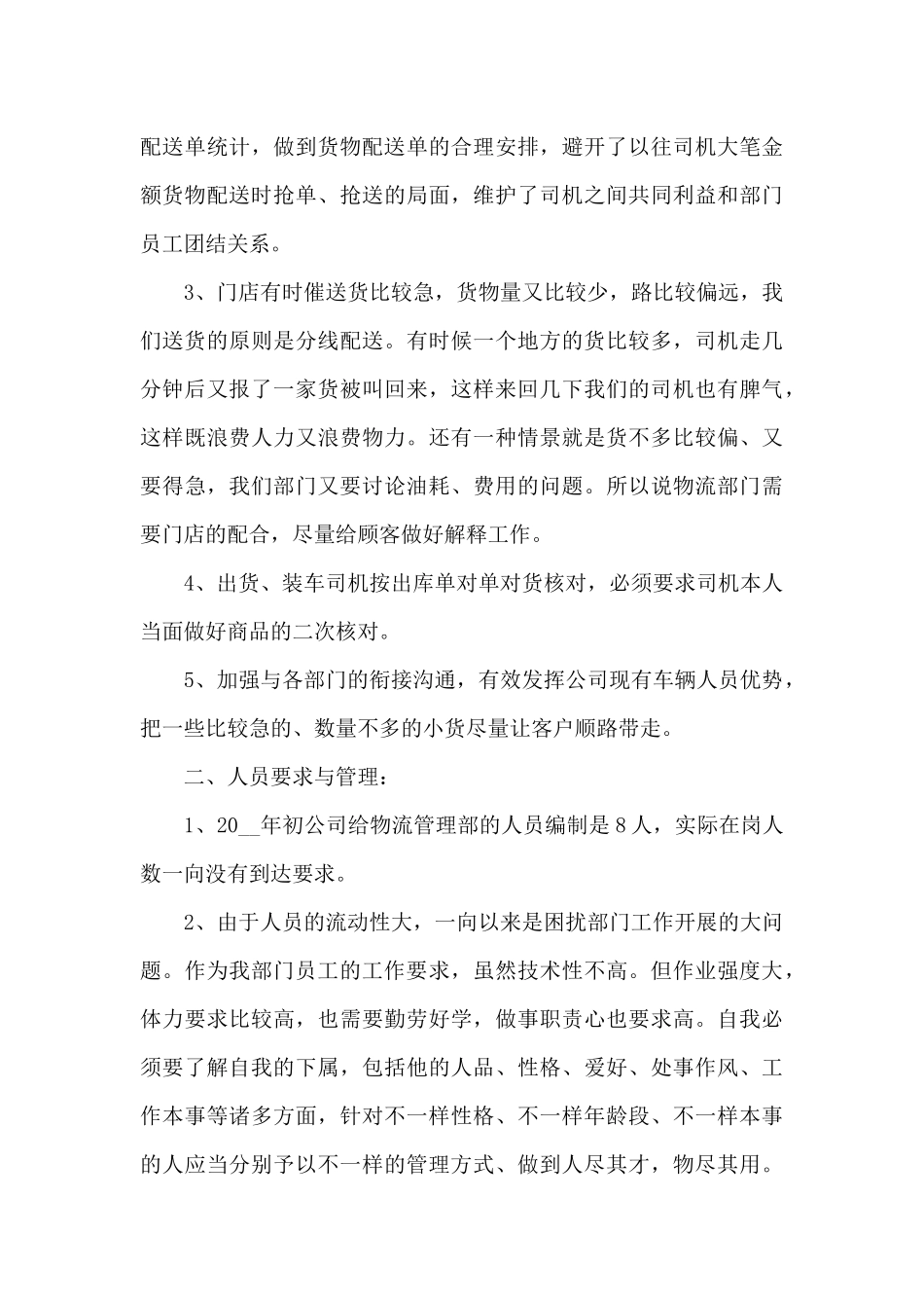 2024年物流年度总结报告三篇_第3页