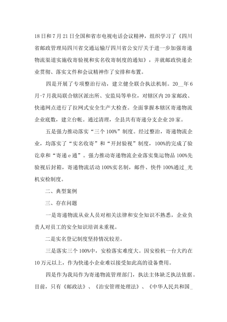 2024年物流年终工作总结最新_第2页