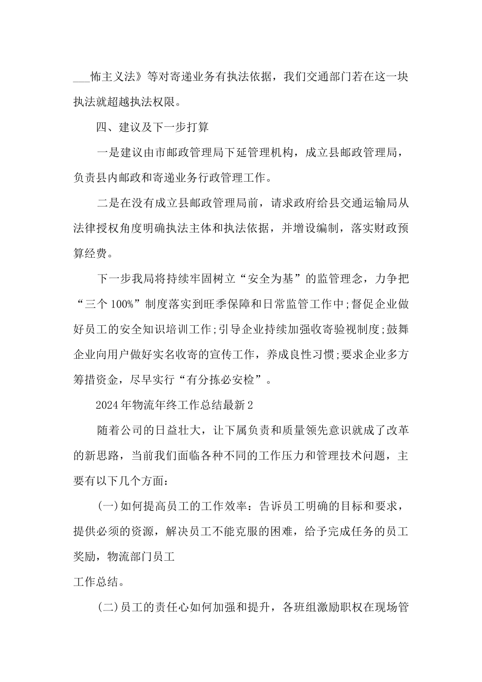 2024年物流年终工作总结最新_第3页
