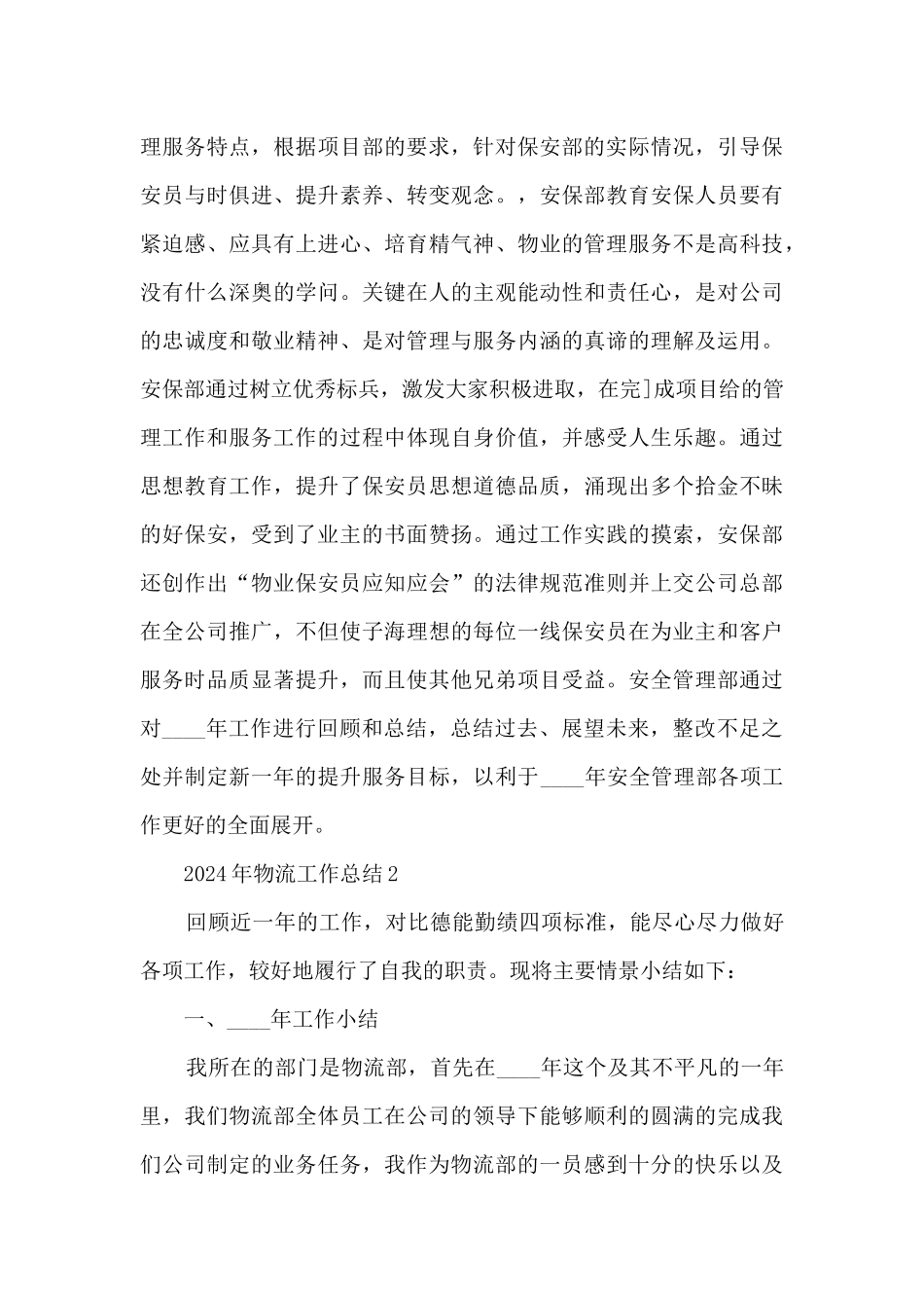 2024年物流工作总结5篇_第3页