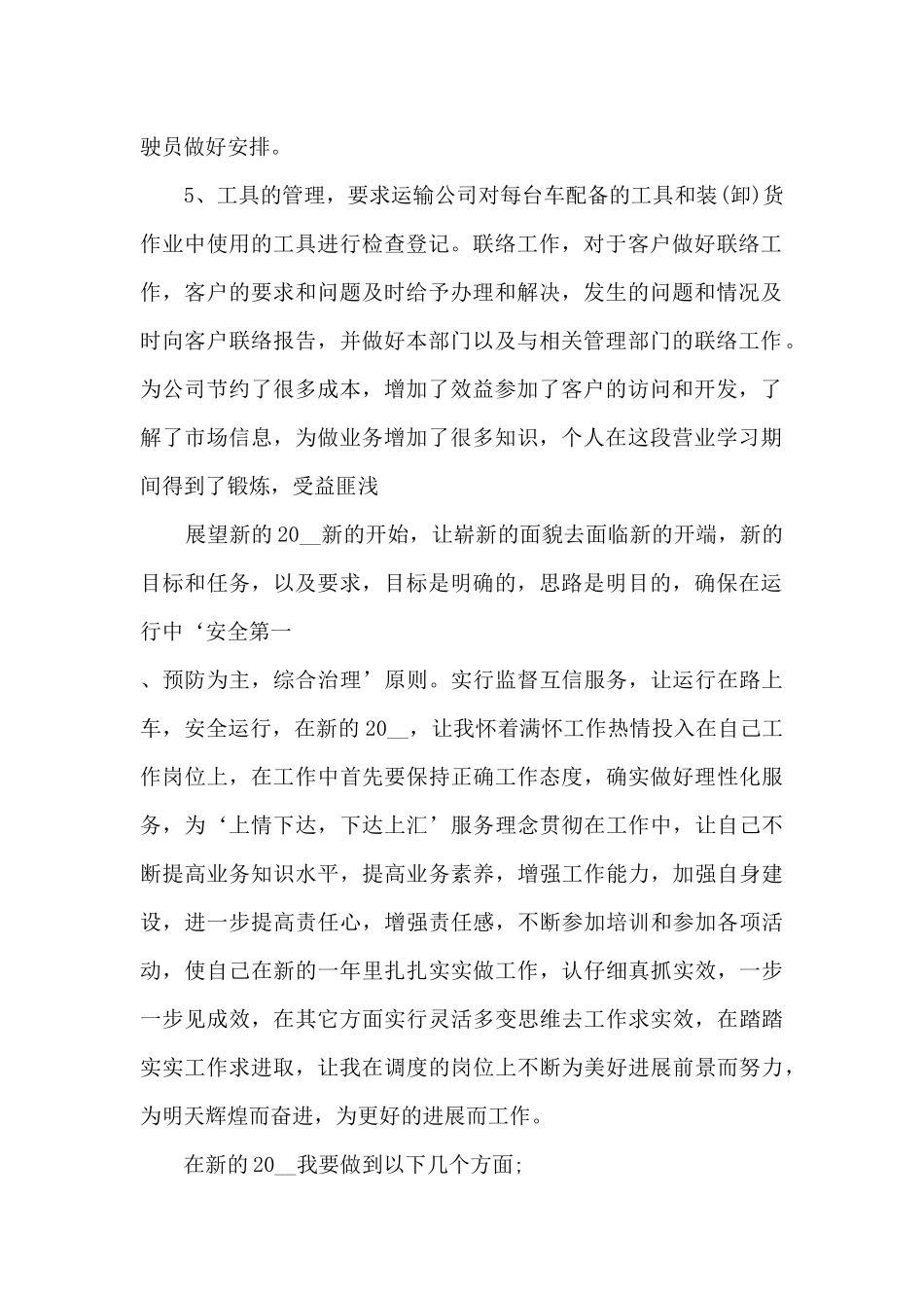 2024年物流年终工作总结_第2页