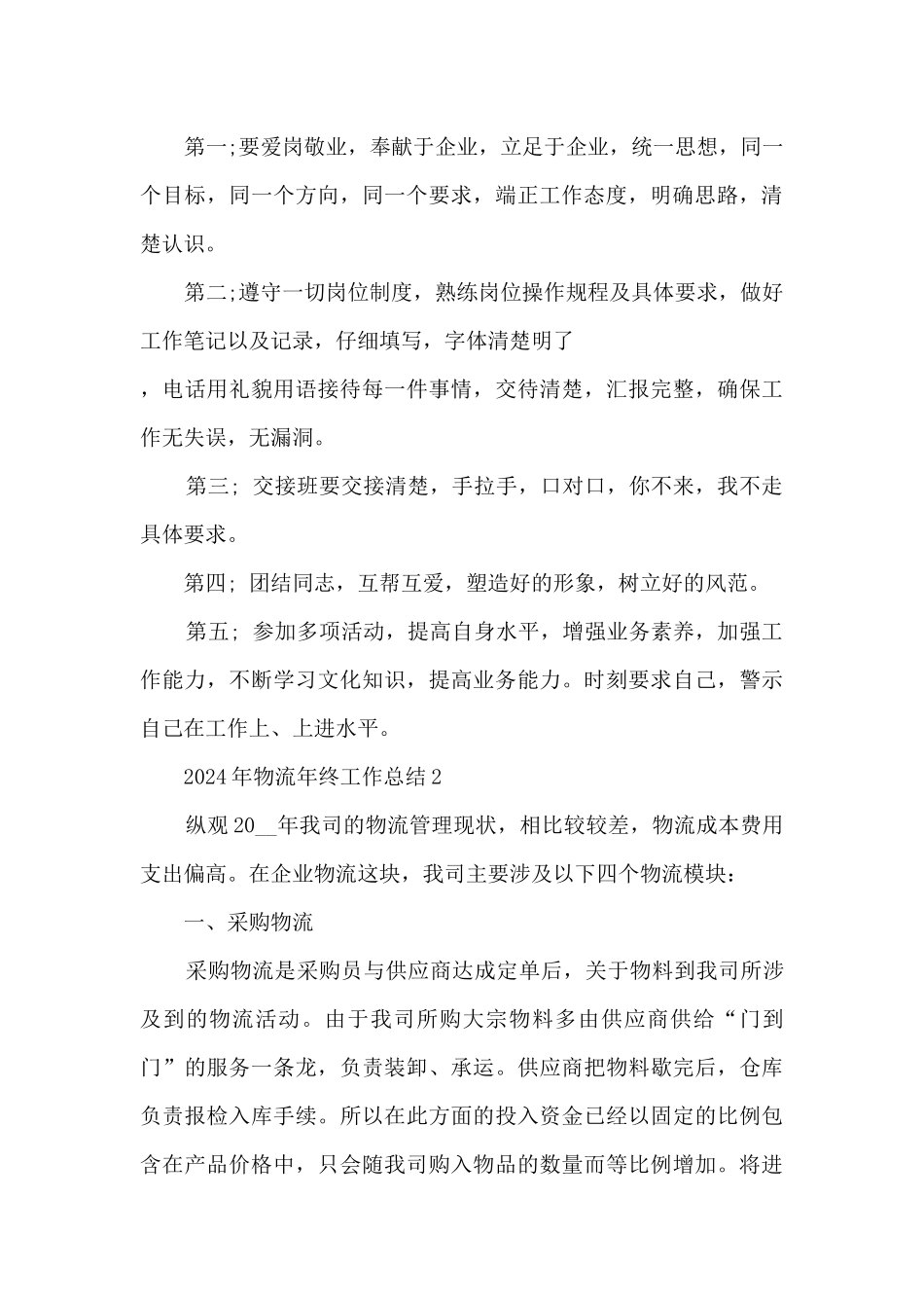 2024年物流年终工作总结_第3页