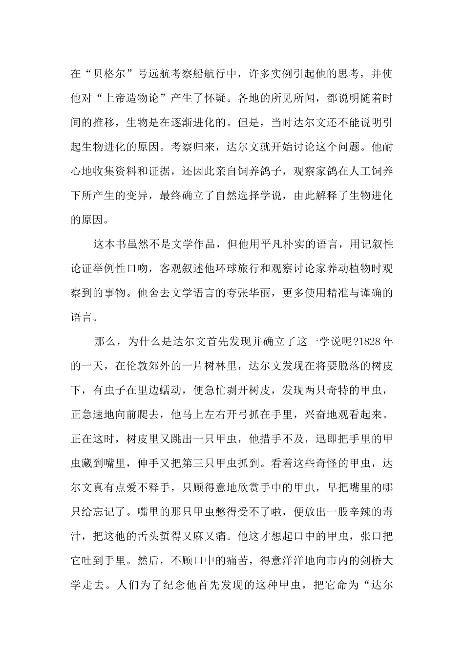 2024年物种起源读书心得5篇_第2页