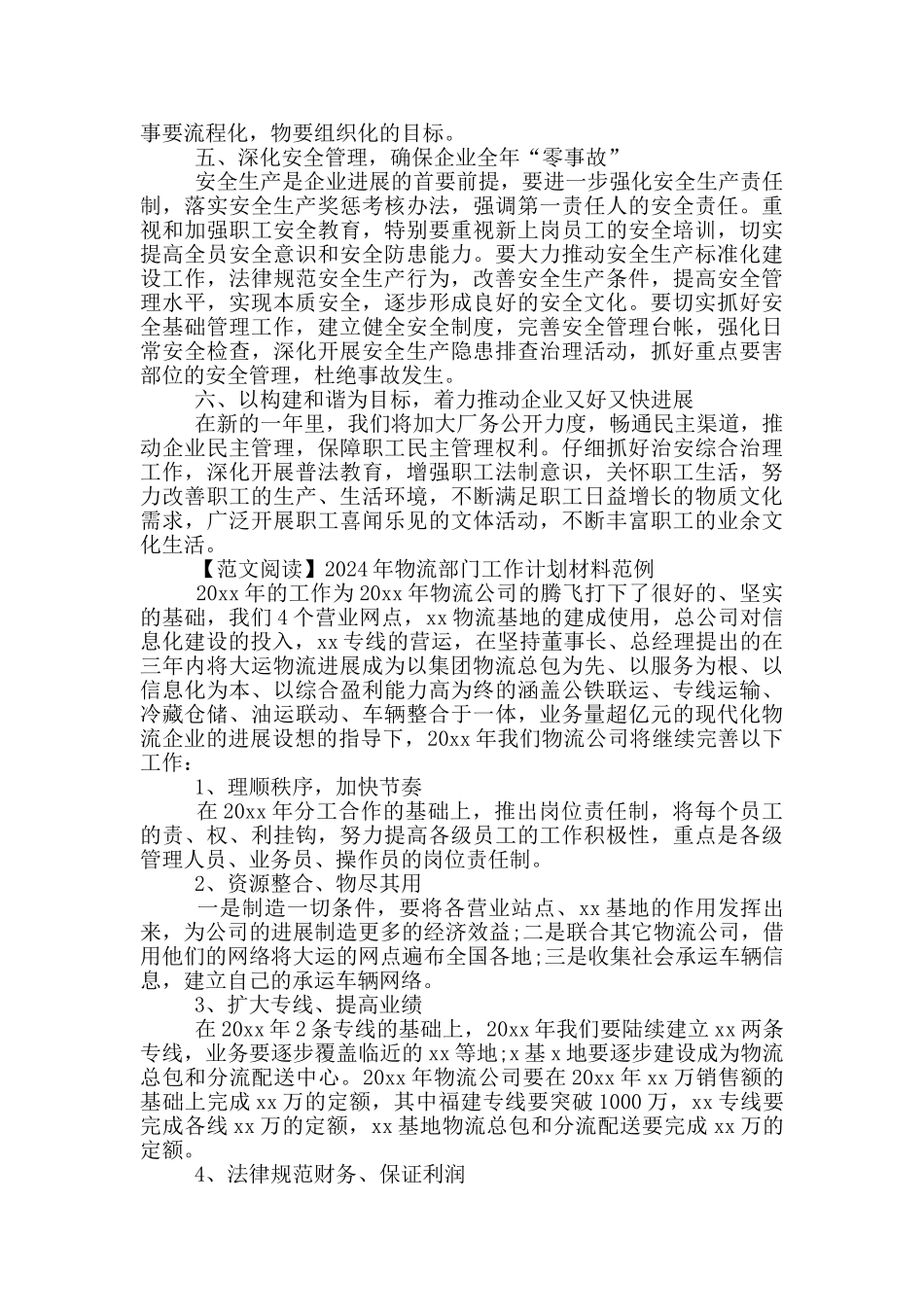 2024年物流部门工作计划材料范本_第2页
