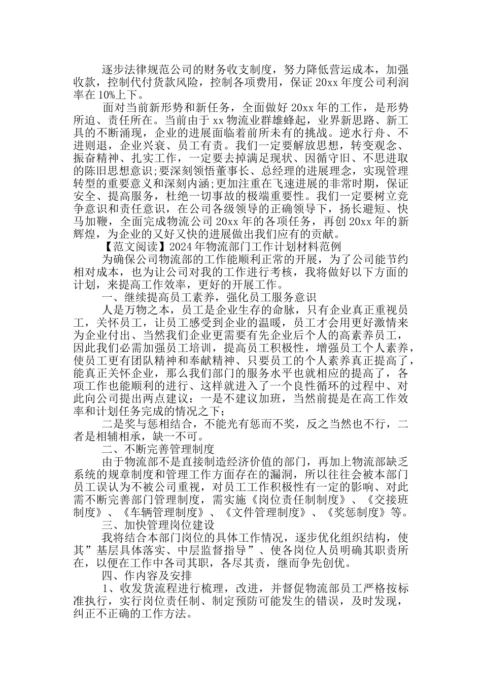 2024年物流部门工作计划材料范本_第3页