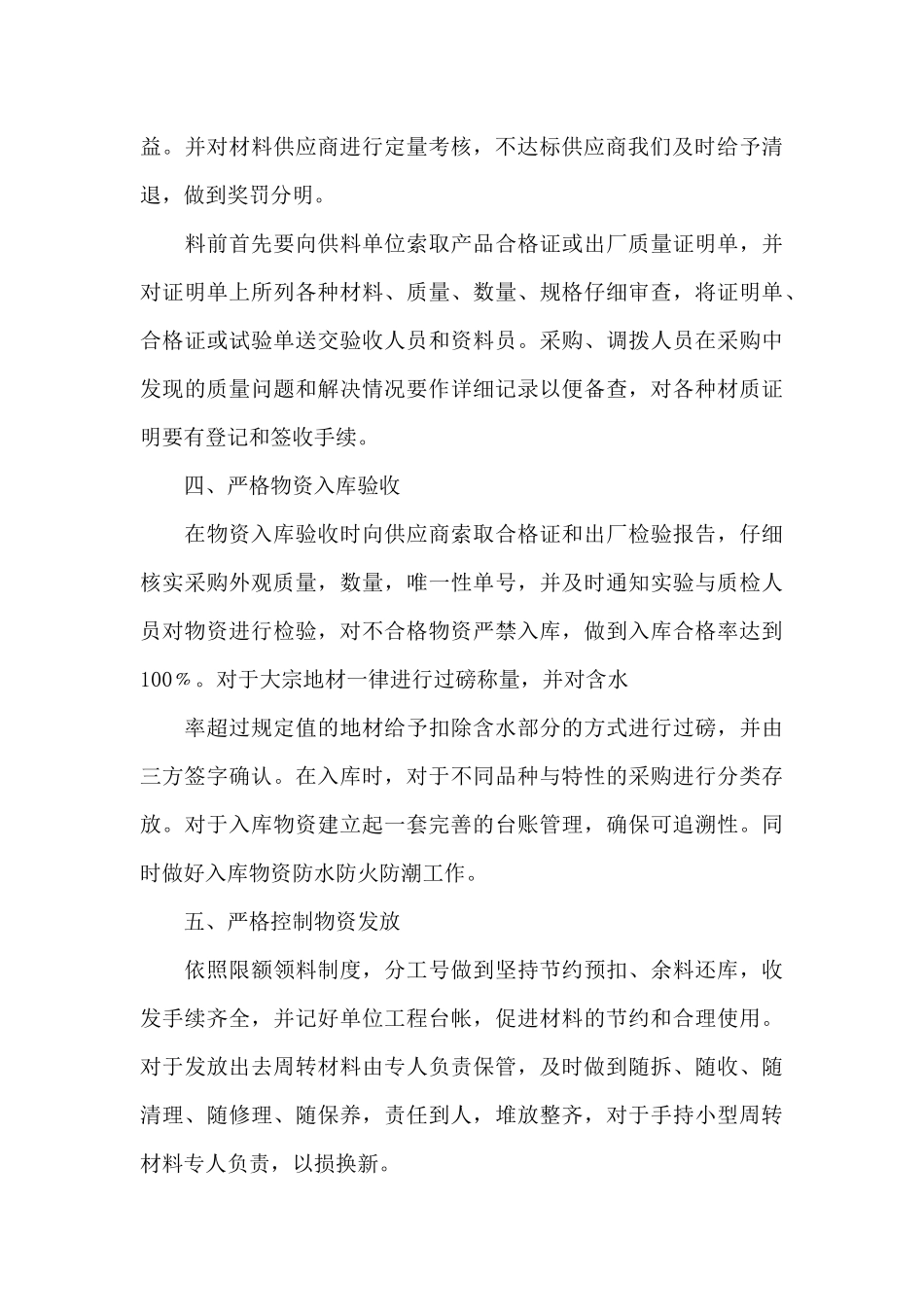 2024年物资管理人员工作总结文本_第3页