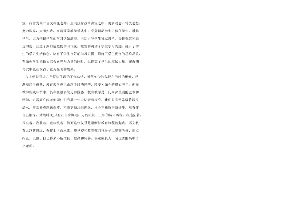 2024年特岗教师个人述职报告_第2页