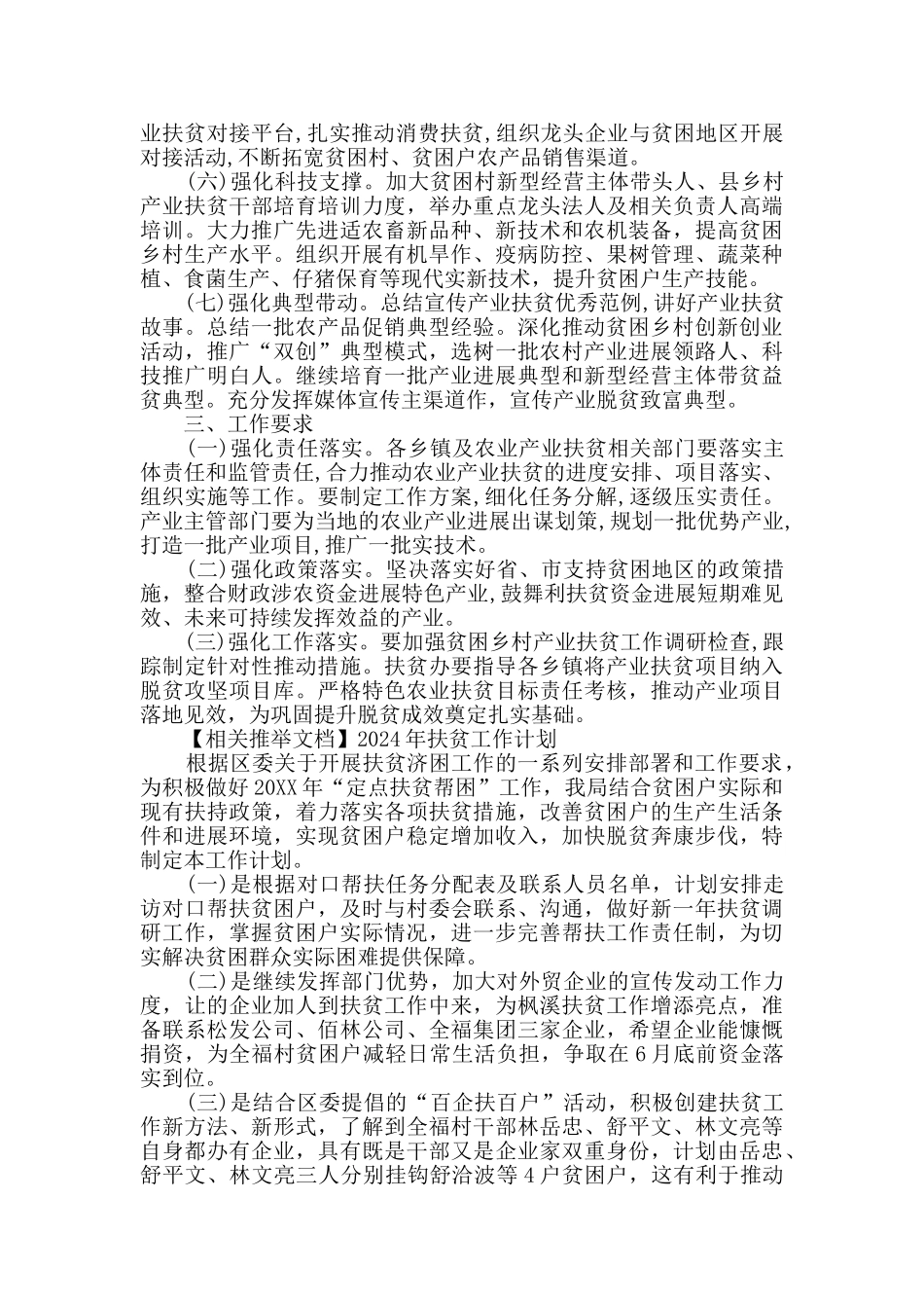 2024年特色农业产业扶贫工作方案_第2页