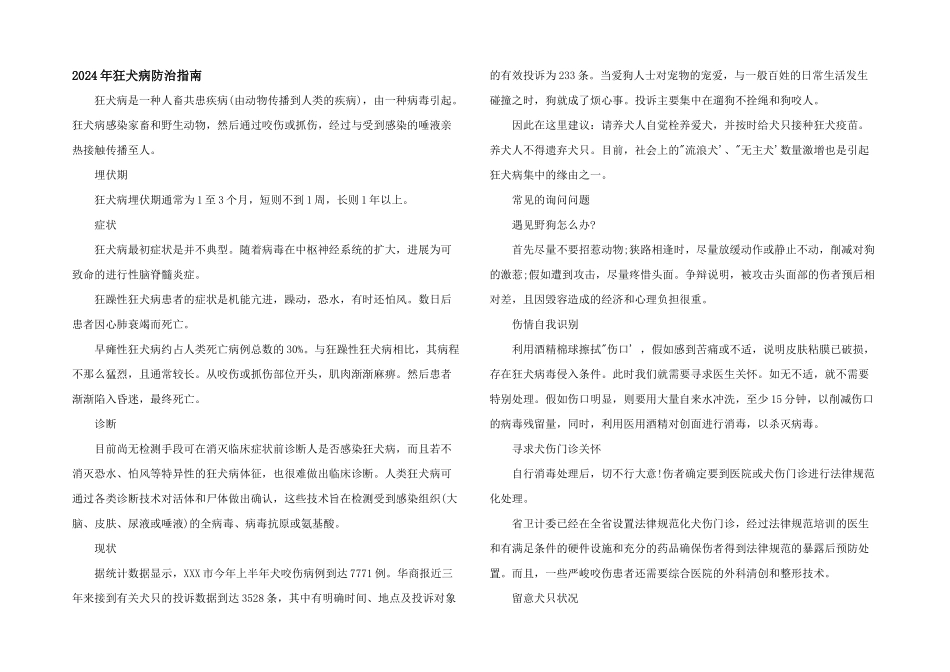 2024年狂犬病防治指南_第1页