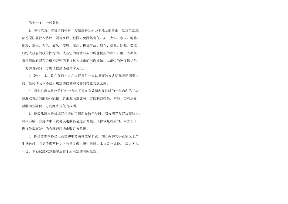 2024年独家供货合同_第3页