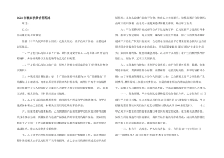 2024年独家供货合同范本