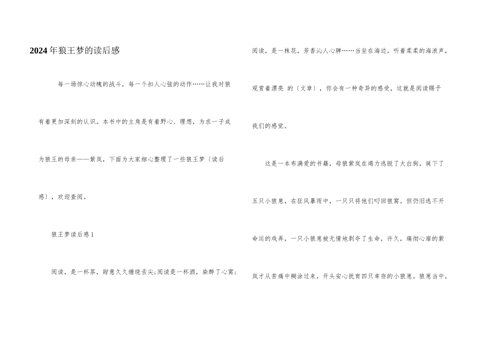 2024年狼王梦的读后感_第1页