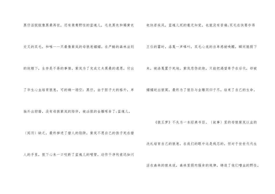 2024年狼王梦的读后感_第2页