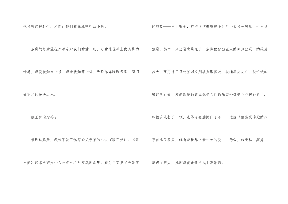 2024年狼王梦的读后感_第3页