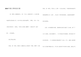 2024年狼王梦的读后感
